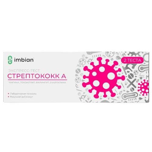 ТЕСТ ДЛЯ ДИАГНОСТИКИ СТРЕПТОКОККА ГРУППЫ А ИМБИАН ЛАБ в мазке с миндалин и задней стенки глотки №2