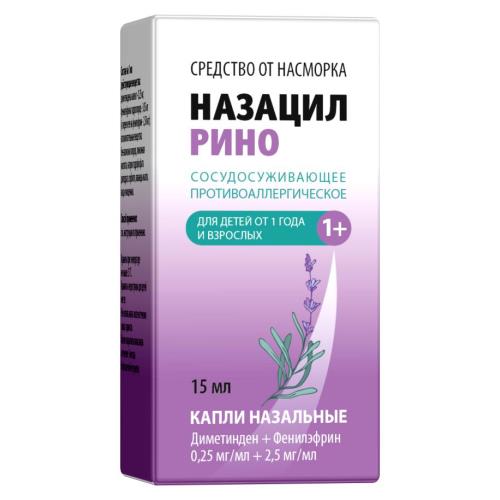 НАЗАЦИЛ РИНО капли в нос фл. 15 мл