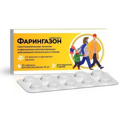 ФАРИНГАЗОН малина табл. д/рассас. 10 мг №20