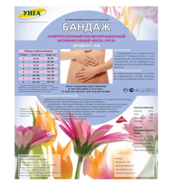 БАНДАЖ ПОСЛЕОПЕРАЦИОННЫЙ УНГА антимикробный с застежкой Велкро р.3