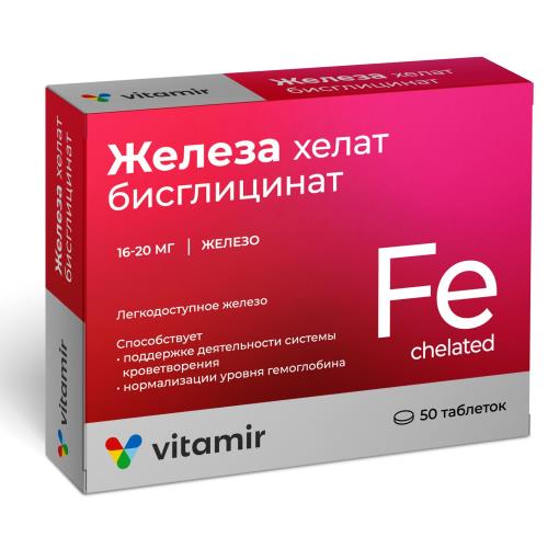 ЖЕЛЕЗА БИСГЛИЦИНАТ табл. №50