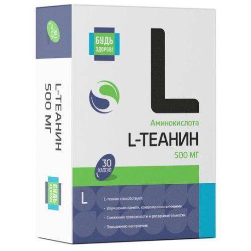 Изображение товара БУДЬ ЗДОРОВ! L-ТЕАНИН капс. №30 Изображение товара БУДЬ ЗДОРОВ! L-ТЕАНИН капс. №30