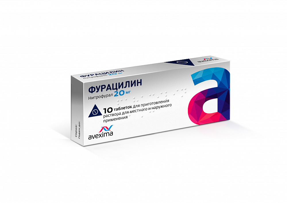 ФУРАЦИЛИН АВЕКСИМА табл. д/приг.р-ра 20 мг №10