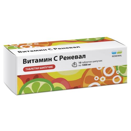 ВИТАМИН С РЕНЕВАЛ табл. шип. д/приг.р-ра 1000 мг №10