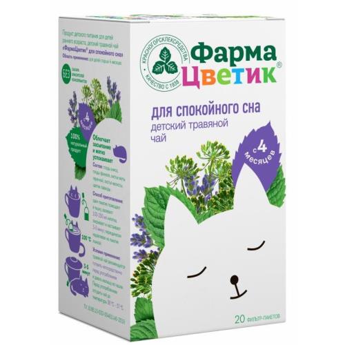 ЧАЙ ДЕТСКИЙ ТРАВЯНОЙ ФАРМАЦВЕТИК для спокойного сна ф/п №20