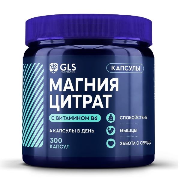 GLS (ГЛС) МАГНИЯ ЦИТРАТ С ВИТАМИНОМ В6 капс. №300