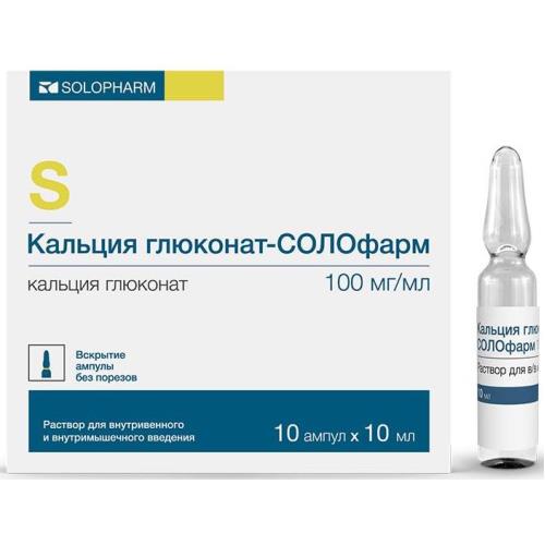 Изображение товара Кальция глюконат раствор 10% 100 мг/мл 10 мл ампула Солофарм