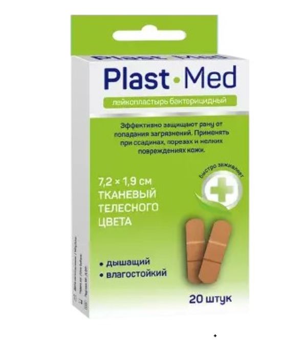 ЛЕЙКОПЛАСТЫРЬ НАБОР тканевая основа 1,9см х 7,2см №20