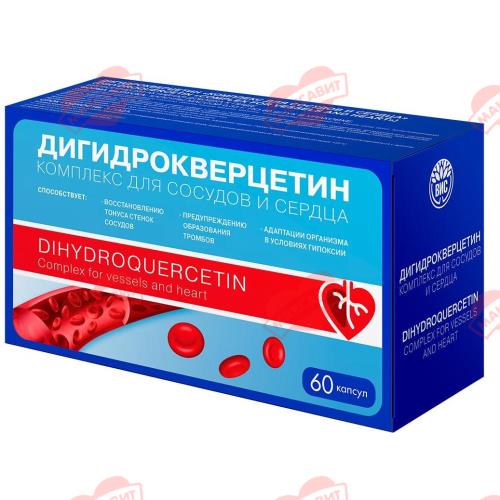 Изображение товара ДИГИДРОКВЕРЦЕТИН КОМПЛЕКС ДЛЯ СОСУДОВ И СЕРДЦА капс. №60