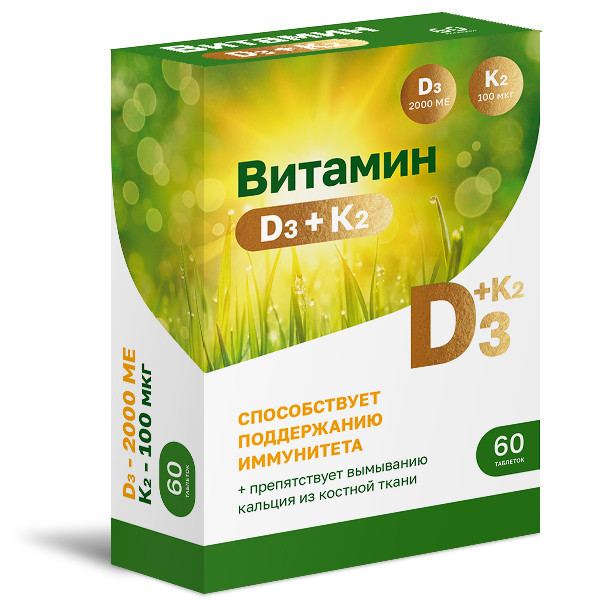 ВИТАМИН Д3+К2 ТМ табл. 2000 МЕ №60