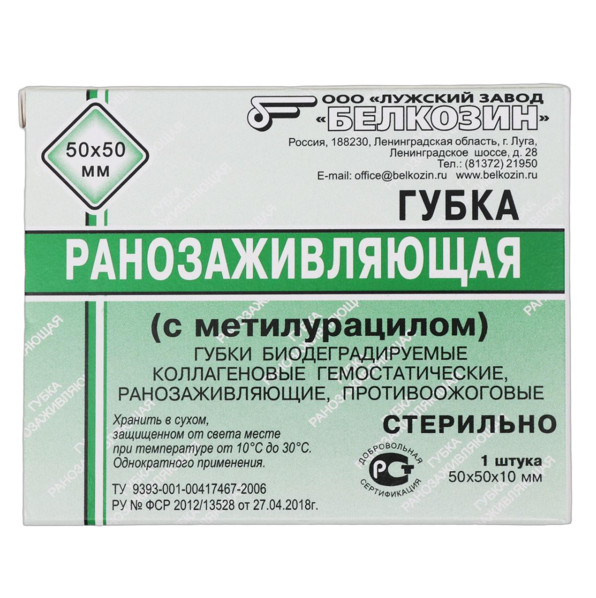 Изображение товара ГУБКА ГЕМОСТАТИЧЕСКАЯ БЕЛКОЗИН коллагеновая с метилурацилом 5см х 5см №1 Изображение товара ГУБКА ГЕМОСТАТИЧЕСКАЯ БЕЛКОЗИН коллагеновая с метилурацилом 5см х 5см №1