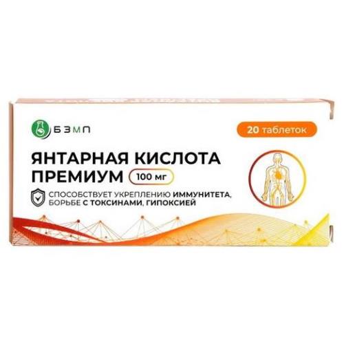 ЯНТАРНАЯ КИСЛОТА ПРЕМИУМ табл. №20
