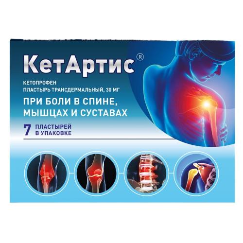 Изображение товара КЕТАРТИС пластырь трансдерм. 30 мг пак. №7