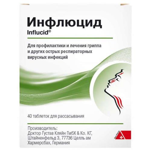 ИНФЛЮЦИД табл. д/рассас. №40