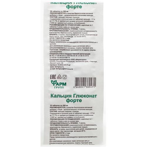 КАЛЬЦИЯ ГЛЮКОНАТ ФОРТЕ табл. 500 мг №10