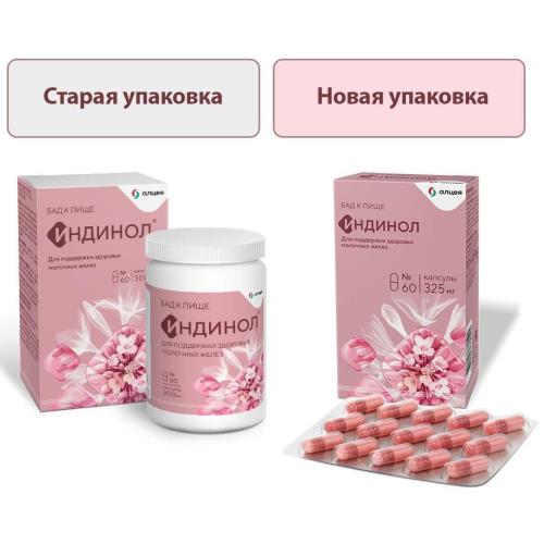 ИНДИНОЛ капс. 325 мг №60 (З.)