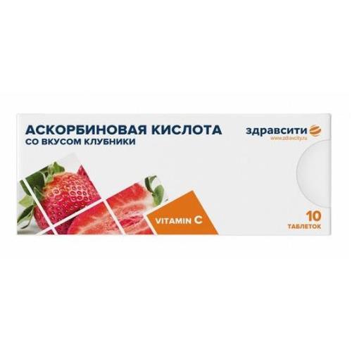 АСКОРБИНОВАЯ КИСЛОТА ЗДРАВСИТИ табл. фруктовый вкус №10
