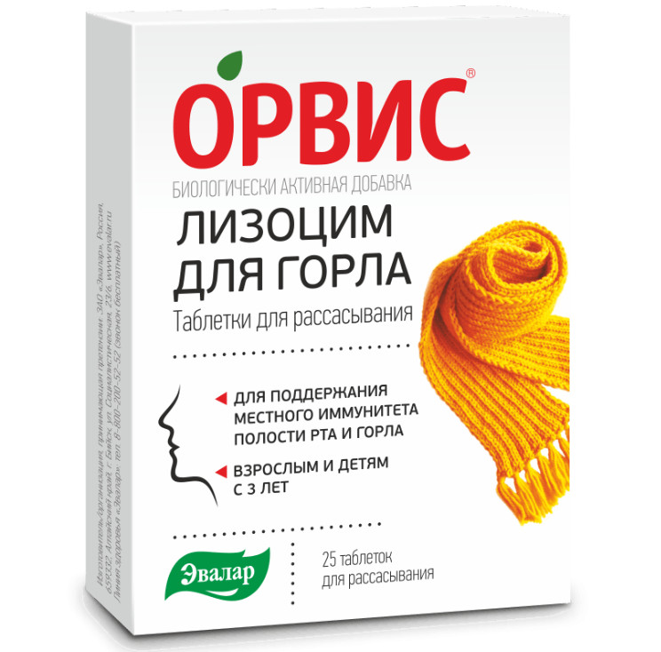 ОРВИС ЛИЗОЦИМ ЭВАЛАР табл. д/рассас. №25