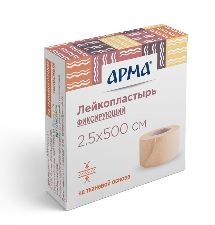 ЛЕЙКОПЛАСТЫРЬ ФИКСИРУЮЩИЙ АРМА телесный 2,5см х 500см