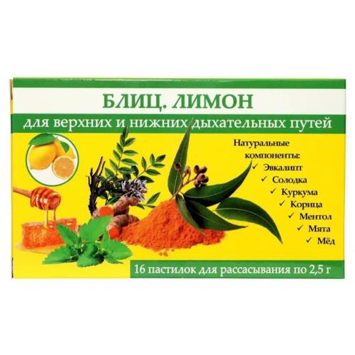 БЛИЦ. ЛИМОН пастилки №16